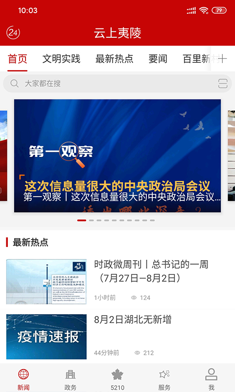 云上夷陵 v1.1.8 安卓版 1