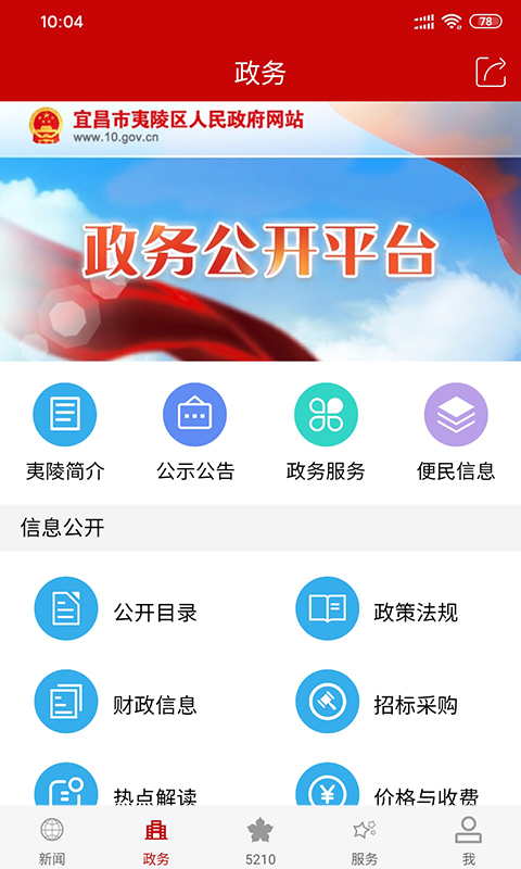 云上夷陵 v1.1.8 安卓版 0