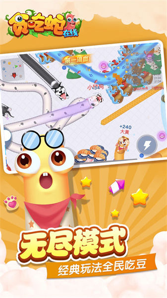 貪吃蛇在線多人游戲1