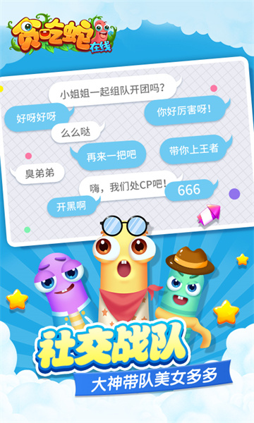 貪吃蛇在線多人游戲3