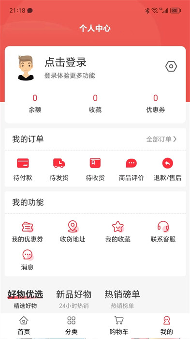 趣分購(gòu) v2.3.0 2