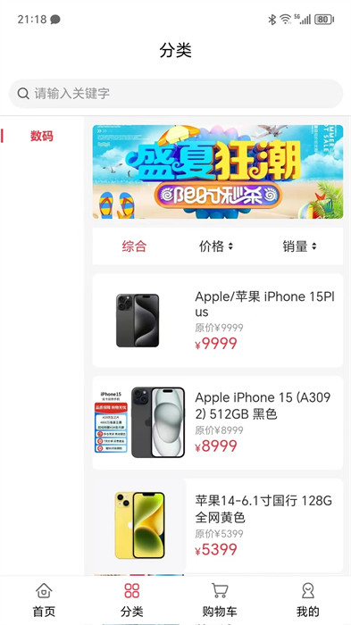 趣分購(gòu) v2.3.0 1