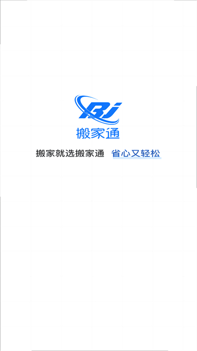 搬家通手機(jī)版 v1.0.5 安卓版 1