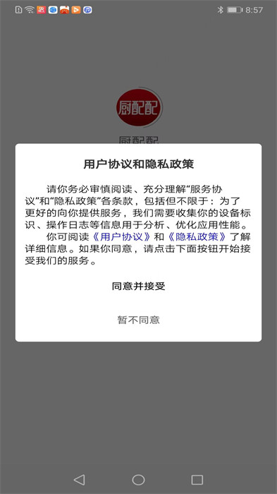 廚配配 v1.0.9 1