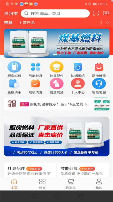 廚配配 v1.0.9 2
