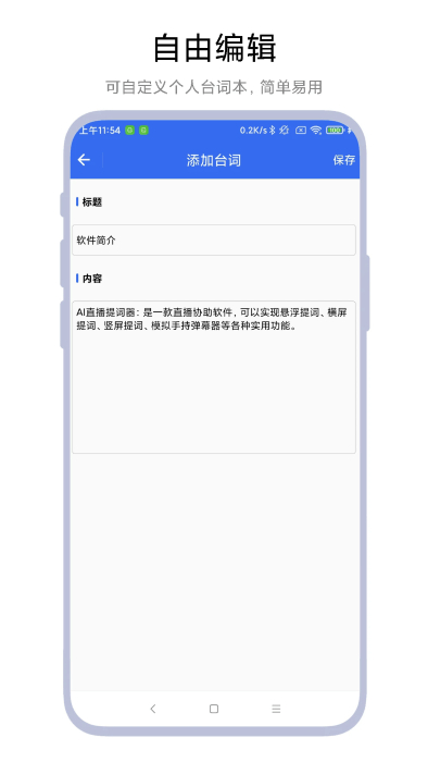 ai直播提詞器 v1.0.1 安卓版 2