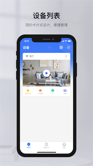 有看頭監(jiān)控ios手機版 v6.19 官方iphone版 4
