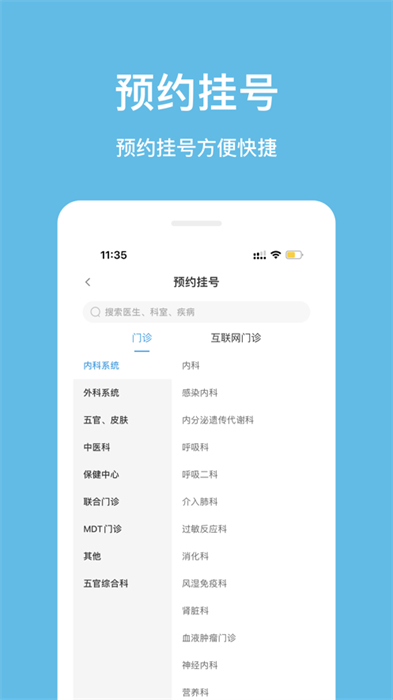 北京兒童醫(yī)院iPhone版 v4.6.19 蘋果手機版 1