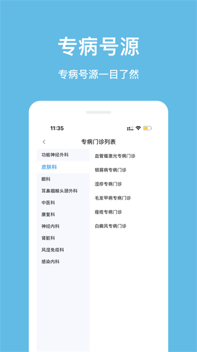 北京兒童醫(yī)院iPhone版 v4.6.19 蘋果手機版 3
