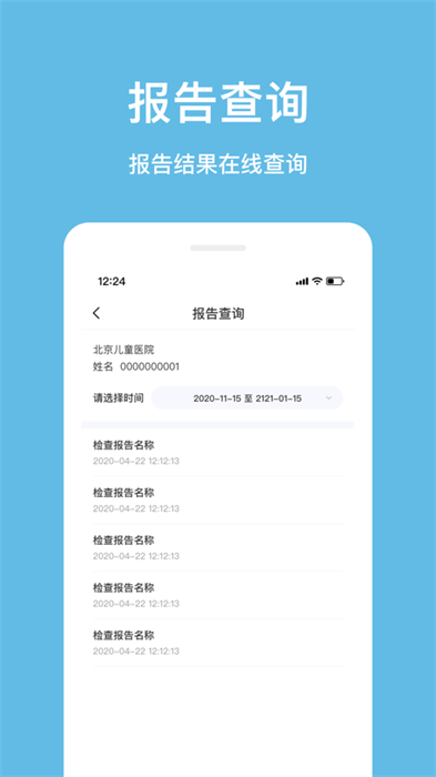 北京兒童醫(yī)院iPhone版 v4.6.19 蘋果手機版 2