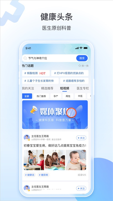 健康山西蘋果版 v4.7.7 iphone版 2