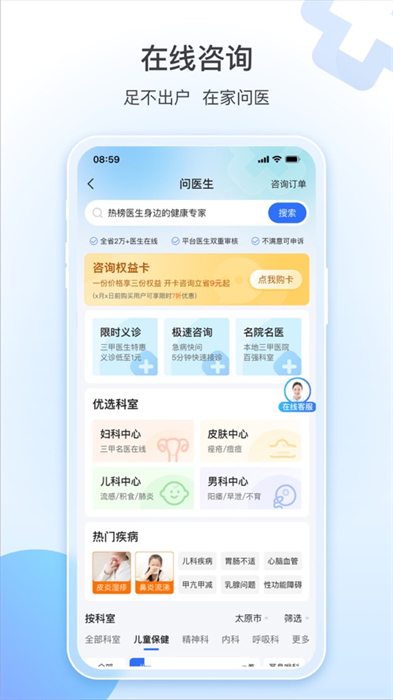 健康山西蘋果版 v4.7.7 iphone版 0