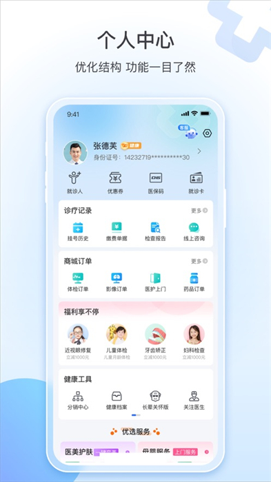 健康山西蘋果版 v4.7.7 iphone版 4