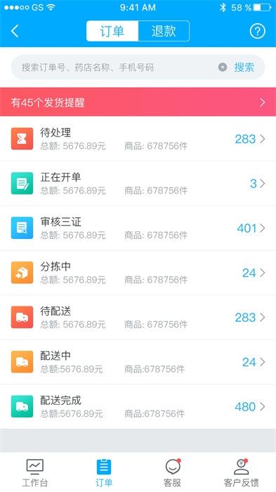 藥師幫商業(yè)版app v2.22.1 官方安卓版 2