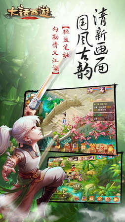 大話西游手游360客戶端1