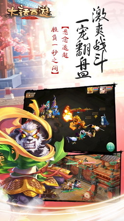 大話西游手游360客戶端3