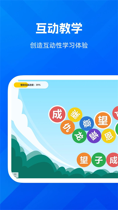 遠(yuǎn)程互動(dòng)課堂 v2.0.5.641 3
