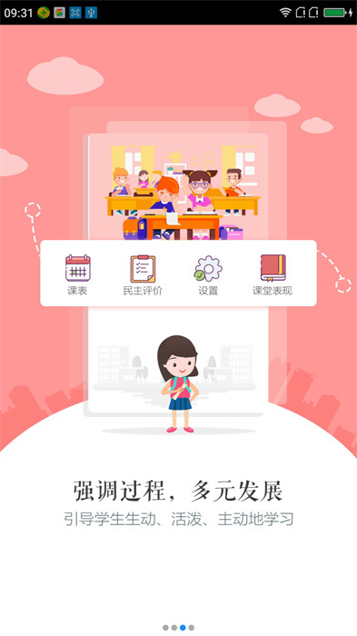 慧知行初中版手機(jī)版 v2.2.10 安卓版 2