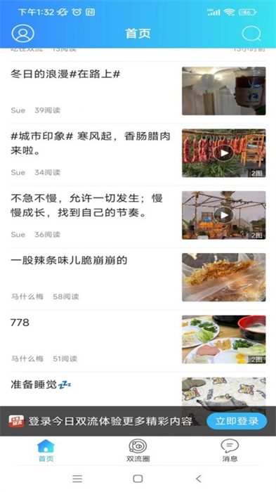 今日雙流 v1.0.1 安卓版 0