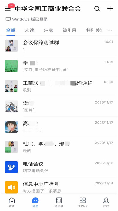 聯(lián)信e家 v8.8.1010-12713 1