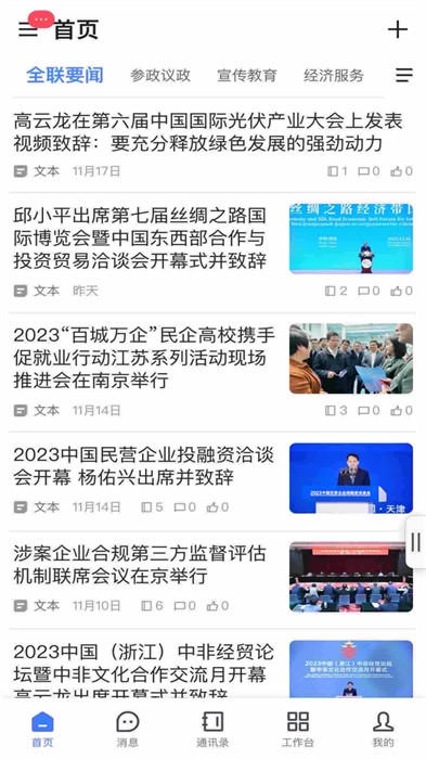 聯(lián)信e家 v8.8.1010-12713 3