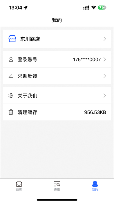衣通門(mén)店助手 v1.0.2 最新版 0