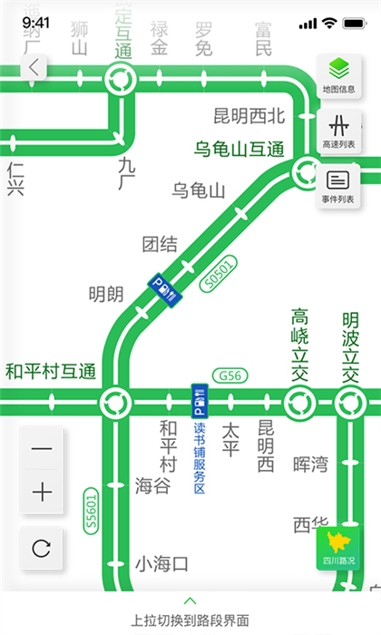 云南高速通最新版本 v5.0.23 安卓版 1