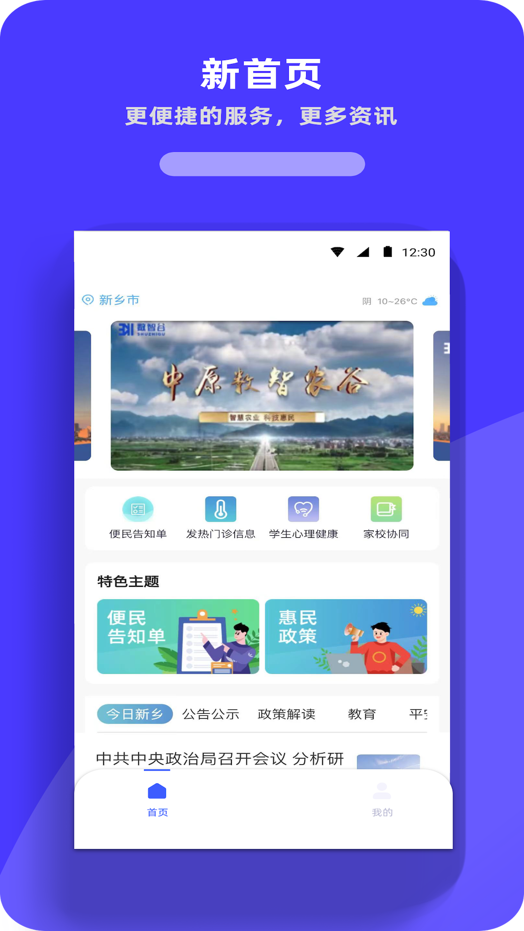 放新辦城市生活 v1.6.1 安卓版 3