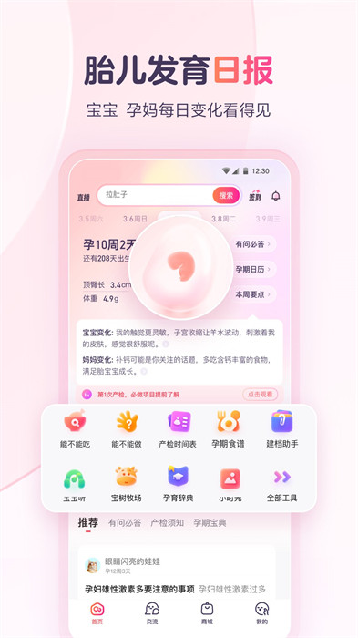 寶寶樹孕育app2