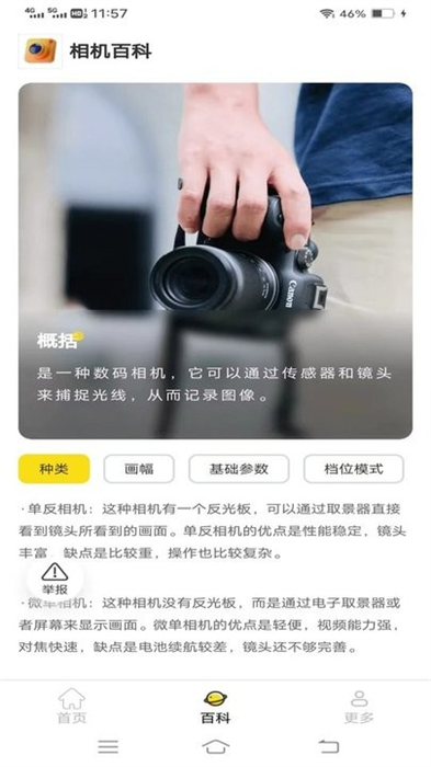 非凡相機(jī) v1.1.9.2 安卓版 2