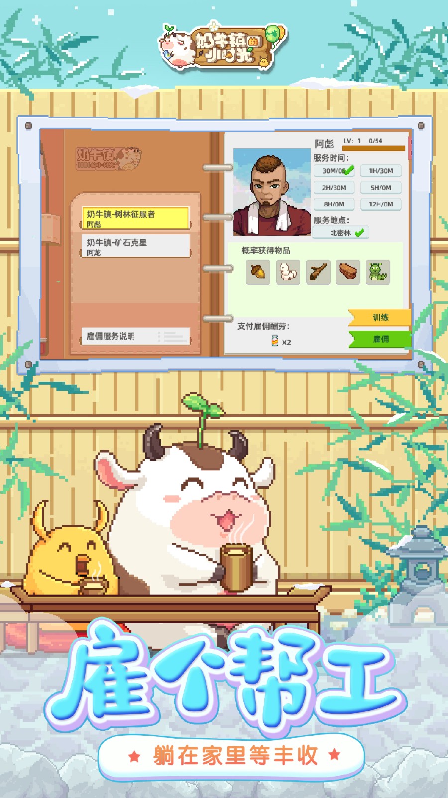 奶牛鎮(zhèn)的小時(shí)光游戲中文版 v3.0.7 安卓版 1