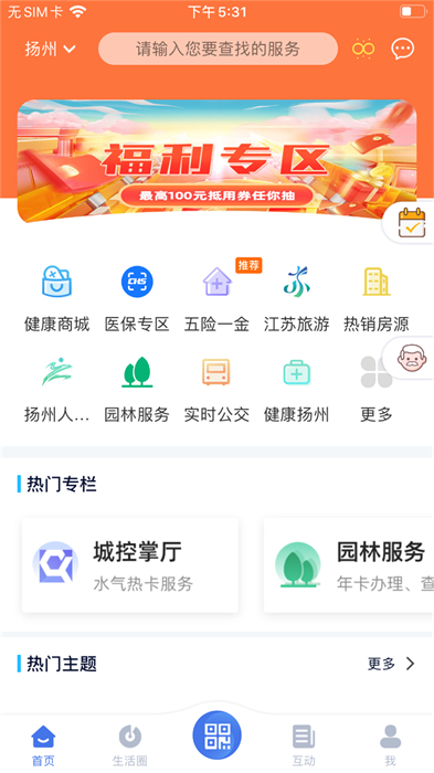 我的揚州app v3.9.8 最新版 0