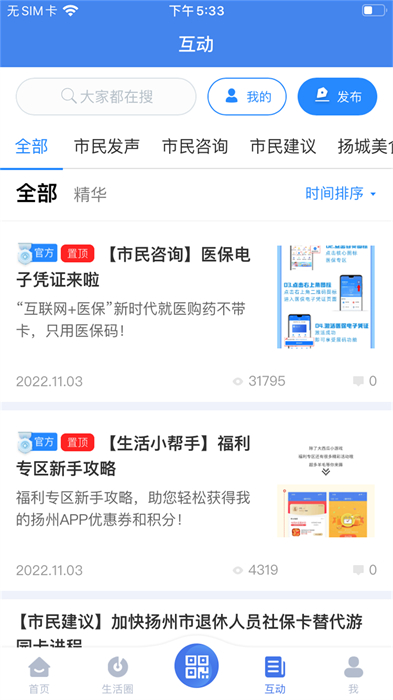 我的揚州app v3.9.8 最新版 1