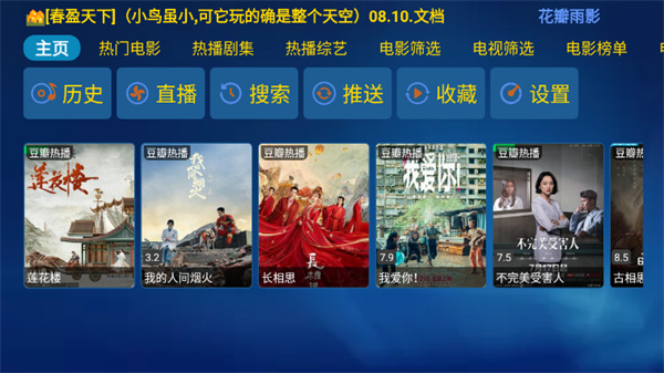 花瓣雨影視 v20230731 0