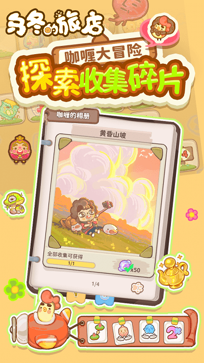 2024烏冬的旅店最新版 v9.0.0 官方安卓版 1