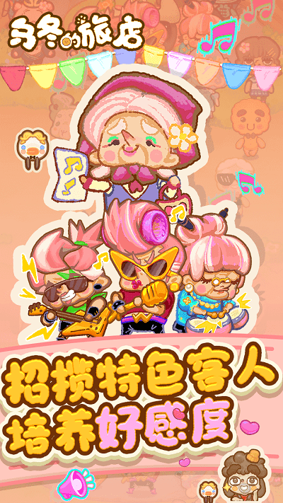 2024烏冬的旅店最新版 v9.0.0 官方安卓版 2