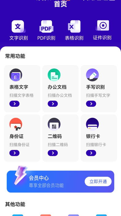 易真掃描 v1.0.8 安卓版 1