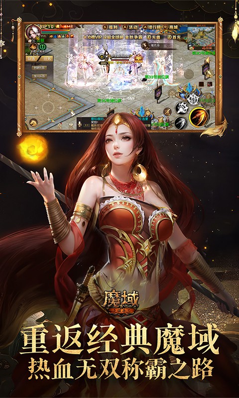 百度魔域手游 v10.35.0 安卓版 2