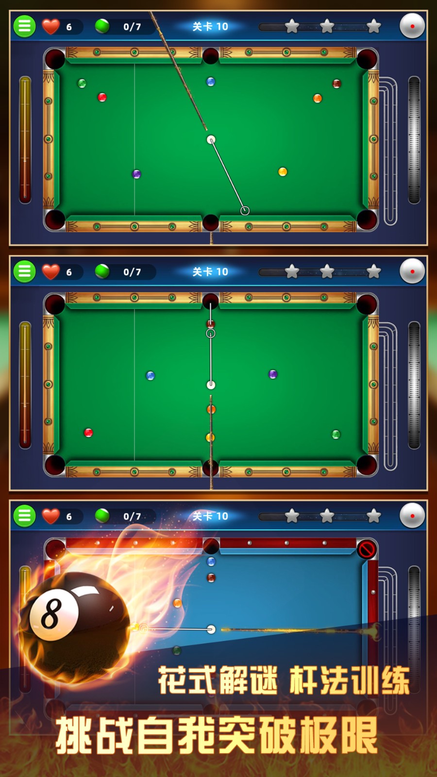 超凡臺(tái)球2025 v1.00.65 安卓版 2