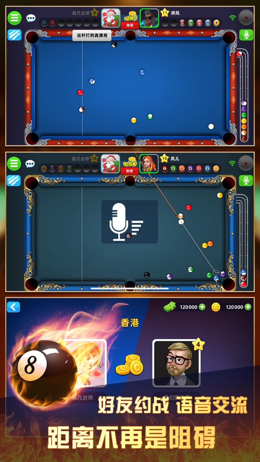 超凡臺(tái)球2025 v1.00.65 安卓版 4