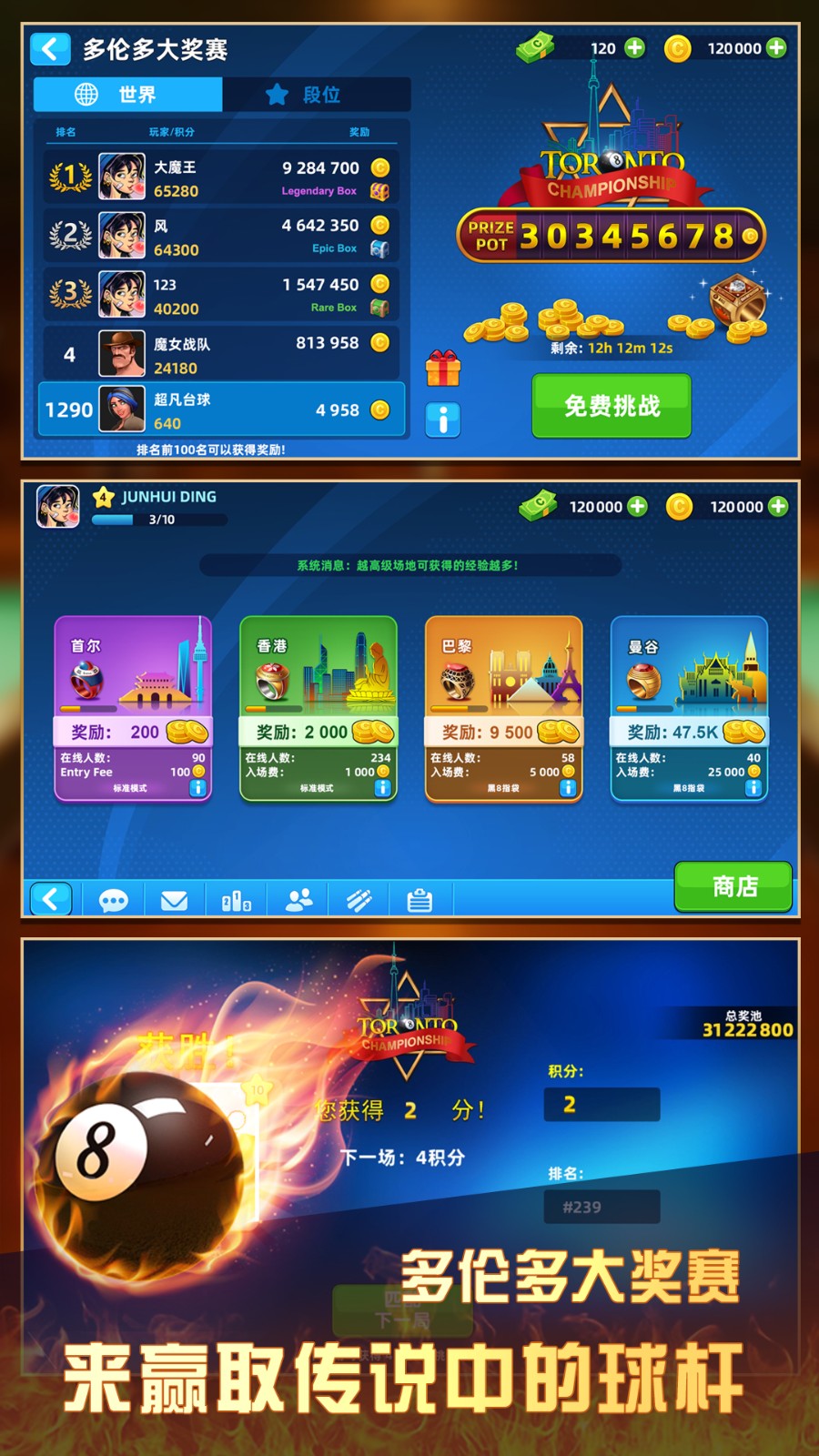 超凡臺(tái)球2025 v1.00.65 安卓版 3