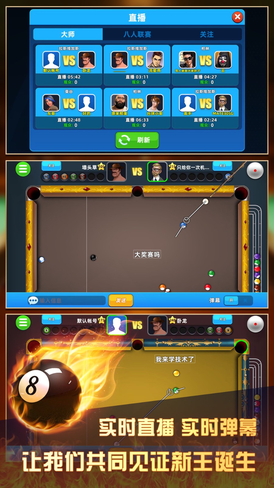 超凡臺(tái)球2025 v1.00.65 安卓版 1