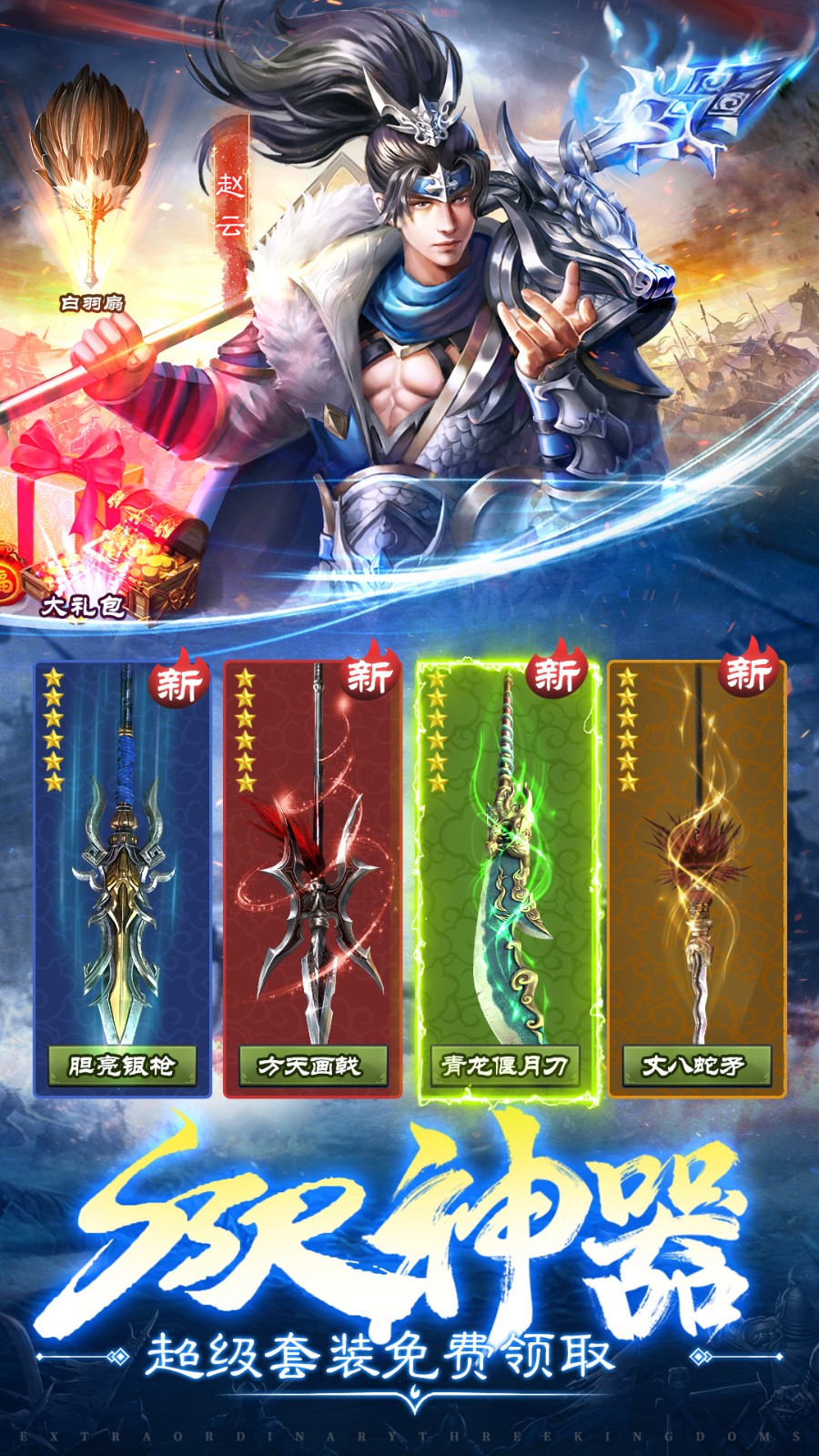 超凡三國(guó)ol手游 v6033 安卓版 1