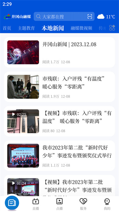 井岡山融媒 v5.1.3 最新版 1