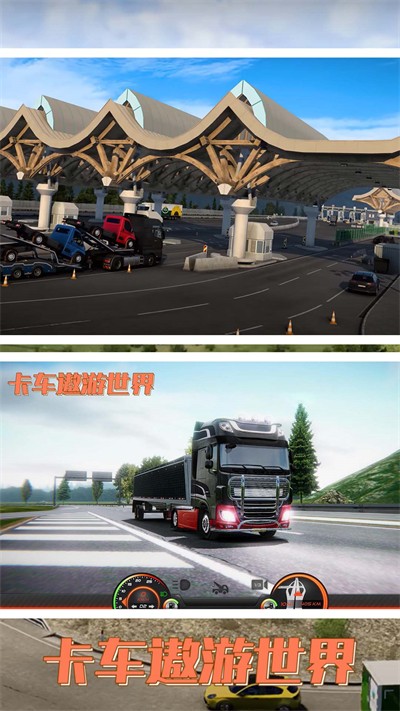 卡車遨游世界 v56 0