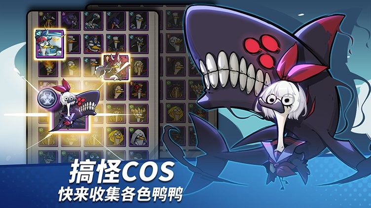 超能合體鴨 v1.33.0 安卓版 3