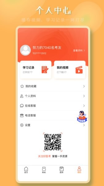 好醫(yī)考app v1.9.5.1 安卓版 2