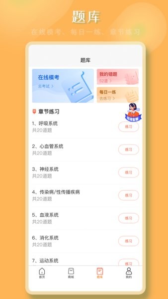 好醫(yī)考app v1.9.5.1 安卓版 0