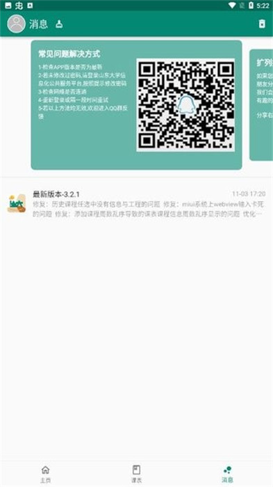 i山大 v3.4.0 手機(jī)版 0