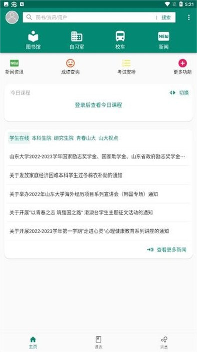 i山大 v3.4.0 手機(jī)版 1